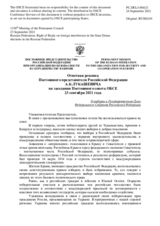 Ответная реплика Постоянного представителя Российской Федерации А.К.Лукашевича - О выборах в Государственную Думу Федерального Собрания Российской Федерации