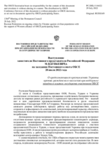 Выступление заместителя Постоянного представителя Российской Федерации М.В.Буякевича - О продолжающихся преступлениях Украины против гражданского населения при поддержке западного альянса государств-участников ОБСЕ