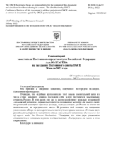 Комментарий заместителя Постоянного представителя Российской Федерации А.А.Волгарёва - Об очередном задействовании «московского механизма» ОБСЕ в отношении России
