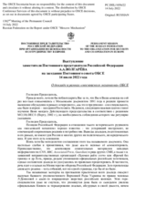 Выступление заместителя Постоянного представителя Российской Федерации А.А.Волгарёва - О докладе в рамках «московского механизма» ОБСЕ