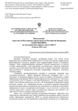 Выступление заместителя Постоянного представителя Российской Федерации М.В.Буякевича - О положении дел вокруг Парламентской ассамблеи ОБСЕ