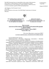 Выступление заместителя Постоянного представителя Российской Федерации А.А.Волгарёва - На отчет Верховного комиссара ОБСЕ по делам национальных меньшинств К.К.Абдрахманова