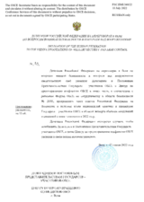 Response by the Delegation of the Russian Federation to the Questionnaire on Participating States’ Policy and/or National Practices and Procedures for the Export of Conventional Arms and Related Technology