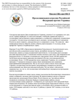 Миссия США при ОБСЕ - Продолжающаяся агрессия Российской Федерации против Украины