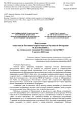 Выступление заместителя Постоянного представителя Российской Федерации М.В.Буякевича - О военных атаках Украины против гражданского населения и критической инфраструктуры при прямой поддержке США и их союзников из числа государств-участников ОБСЕ