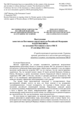 Выступление заместителя Постоянного представителя Российской Федерации М.В.Буякевича - О продолжающихся преступлениях Украины против гражданского населения при поддержке западного альянса государств-участников ОБСЕ