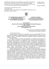 Комментарий заместителя Постоянного представителя Российской Федерации А.А.Волгарёва - О финальном докладе наблюдателей БДИПЧ по президентским выборам во Франции