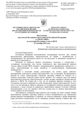 Выступление заместителя Постоянного представителя Российской Федерации А.А.Волгарёва - На доклады трех личных представителей Действующего председательства по толерантности