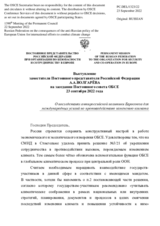 Выступление заместителя Постоянного представителя Российской Федерации А.А.Волгарёва - О последствиях антироссийской политики Евросоюза для международных усилий по противодействию изменению климата