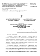 Выступление Постоянного представителя Российской Федерации А.К.Лукашевича - О продолжающихся преступлениях Украины против гражданского населения при поддержке западного альянса государств-участников ОБСЕ