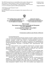 Выступление Постоянного представителя Российской Федерации А.К.Лукашевича - О ситуации в сербском крае Косово и Метохии