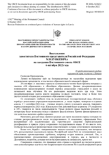 Выступление заместителя Постоянного представителя Российской Федерации М.В.Буякевича - О продолжающихся грубых нарушениях прав человека в Латвии