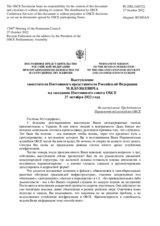 Выступление заместителя Постоянного представителя Российской Федерации М.В.Буякевича - На выступление Председателя Парламентской ассамблеи ОБСЕ