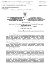 Комментарий заместителя Постоянного представителя Российской Федерации М.В.Буякевича - В связи со Всемирным днем против смертной казни