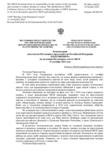 Комментарий заместителя Постоянного представителя Российской Федерации М.В.Буякевича - В связи с Международным днем девочек
