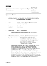 Журнал 1385-го специального пленарного заседания Постоянного совета