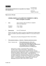 Журнал 1386-го специального пленарного заседания Постоянного совета