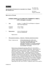 Журнал 1393-го специального пленарного заседания Постоянного совета