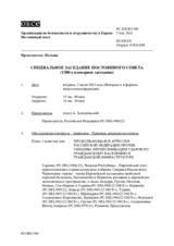 Журнал 1380-го специального пленарного заседания Постоянного совета