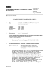 Журнал 1383-го пленарного заседания Постоянного совета