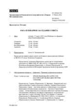 Журнал 1363-го пленарного заседания Постоянного совета