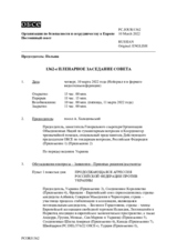 Журнал 1362-го пленарного заседания Постоянного совета