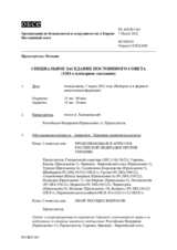 Журнал 1361-го специального пленарного заседания Постоянного совета