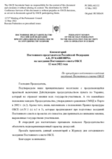 Комментарий Постоянного представителя Российской Федерации А.К.Лукашевича - По процедурам подготовки и ведения заседаний Постоянного совета ОБСЕ