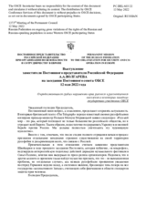 Выступление заместителя Постоянного представителя Российской Федерации А.А.Волгарева - О продолжающихся грубых нарушениях прав русского и русскоязычного населения в некоторых западных государствах-участниках ОБСЕ