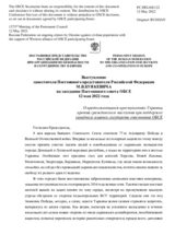 Выступление заместителя Постоянного представителя Российской Федерации М.В.Буякевича - О продолжающихся преступлениях Украины против гражданского населения при поддержке западного альянса государств-участников ОБСЕ