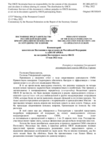 Комментарий заместителя Постоянного представителя Российской Федерации А.А.Волгарева - К вопросу о закрытии Специальной мониторинговой миссии ОБСЕ на Украине