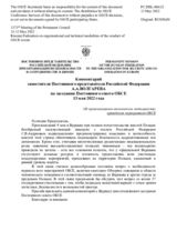 Комментарий заместителя Постоянного представителя Российской Федерации А.А.Волгарева - Об организационно-технических модальностях проведения мероприятий ОБСЕ