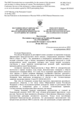 Выступление Постоянного представителя Российской Федерации А.К.Лукашевича - О дискриминации российских НПО на мероприятиях ОБСЕ