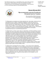 Миссия США при ОБСЕ - Продолжающаяся агрессия Российской Федерации против Украины