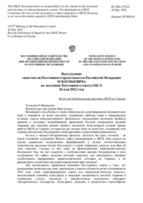 Выступление заместителя Постоянного представителя Российской Федерации М.В.Буякевича - На доклад Координатора проектов ОБСЕ на Украине