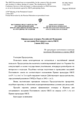 Официальная оговорка Российской Федерации - По процедурам подготовки и ведения заседаний Постоянного совета ОБСЕ