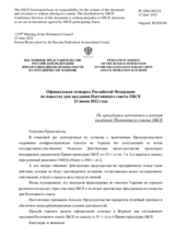 Официальная оговорка Российской Федерации - По процедурам подготовки и ведения заседаний Постоянного совета ОБСЕ