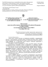 Выступление заместителя Постоянного представителя Российской Федерации А.А.Волгарёва - О продолжающихся грубых нарушениях прав русского и русскоязычного населения некоторыми западными государствами-участниками ОБСЕ