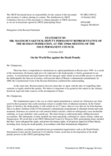 Statement by the Delegation of the Russian Federation on the European and World Day against the Death Penalty, observed on 10 October 2022