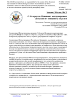 Миссия США при ОБСЕ - О 56-м раунде Женевских международных дискуссий по конфликту в Грузии