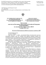 Выступление заместителя Постоянного представителя Российской Федерации М.В.Буякевича - На отчет Представителя ОБСЕ по вопросам свободы СМИ