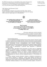 Выступление представителя Российской Федерации - Об опасных провокациях киевского режима при поддержке западного альянса государств-участников ОБСЕ и о продолжающихся преступлениях киевского режима против гражданского населения