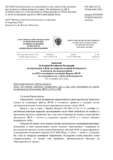 Заявление Делегации Российской Федерации на переговорах в Вене по вопросам военной безопасности - Об отмене третьего созываемого раз в два года Совещания по оценке осуществления Документов ОБСЕ о ЛСО и ЗОБ