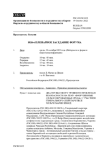 Журнал 1026-го пленарного заседания Форума по сотрудничеству в области безопасности