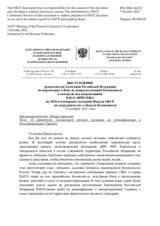 Выступление руководителя Делегации Российской Федерации на переговорах в Вене по вопросам военной безопасности и контроля над вооружениями К.Ю.Гаврилова - О проведении Специальной военной операции по денацификации и демилитаризации Украины