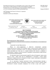 Выступление руководителя Делегации Российской Федерации на переговорах в Вене по вопросам военной безопасности и контроля над вооружениями К.Ю.Гаврилова - О проведении специальной военной операции по денацификации и демилитаризации Украины