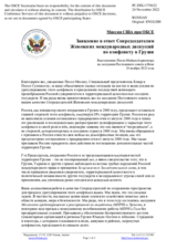 Миссия США при ОБСЕ - Заявление в ответ Сопредседателям Женевских международных дискуссий по конфликту в Грузии