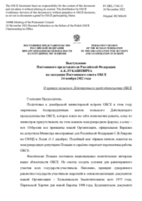 Выступление Постоянного представителя Российской Федерации А.К.Лукашевича - О провале польского Действующего председательства ОБСЕ