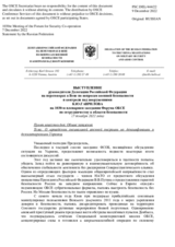 Выступление руководителя Делегации Российской Федерации на переговорах в Вене по вопросам военной безопасности и контроля над вооружениями К.Ю.Гаврилова - О проведении специальной военной операции по денацификации и демилитаризации Украины