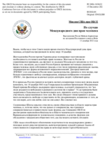Миссия США при ОБСЕ - По случаю Международного дня прав человека
